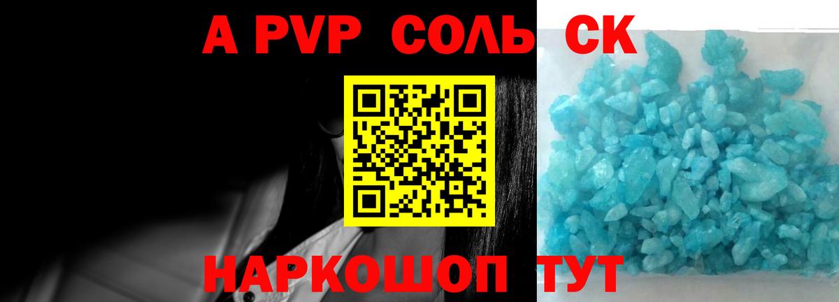 A-PVP Соль  А ПВП  Арсеньев  A PVP СК КРИС  Вход с VPN 