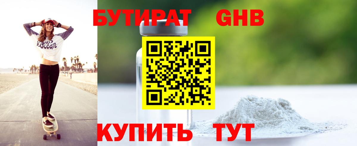 Арсеньев  БУТИРАТ 1.4BDO  Вход с VPN 