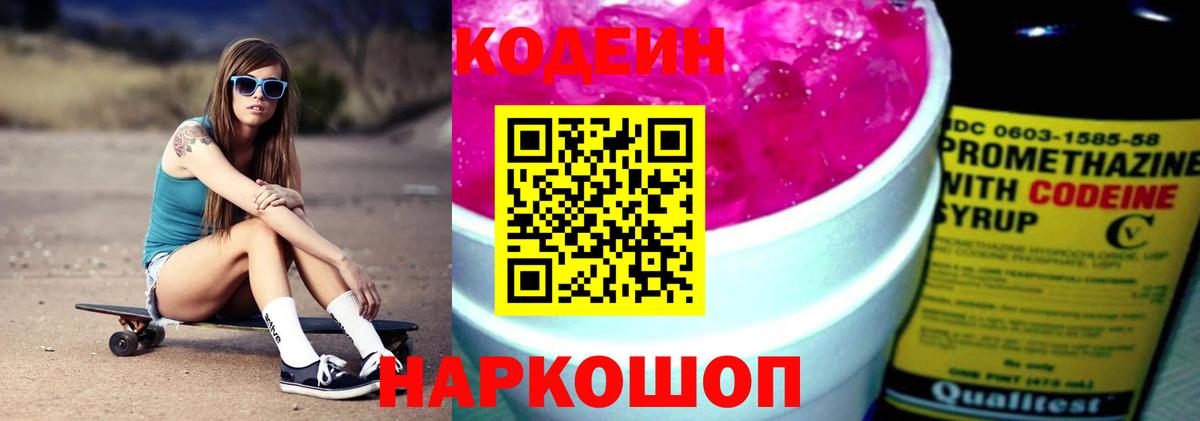 Арсеньев  Кодеиновый сироп Lean напиток Lean (лин)  купить закладку  Кодеиновый сироп Lean Purple Drank  Вход с VPN 