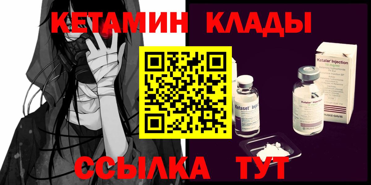 Кетамин VHQ  Кетамин VHQ  Арсеньев  Вход с VPN 