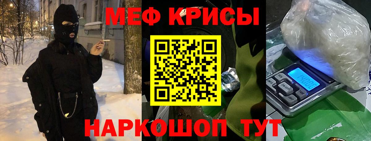 Меф мука Арсеньев