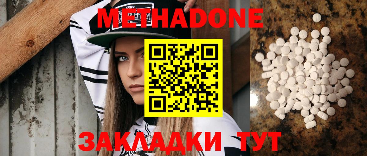 МЕТАДОН methadone  Вход с VPN  Арсеньев 