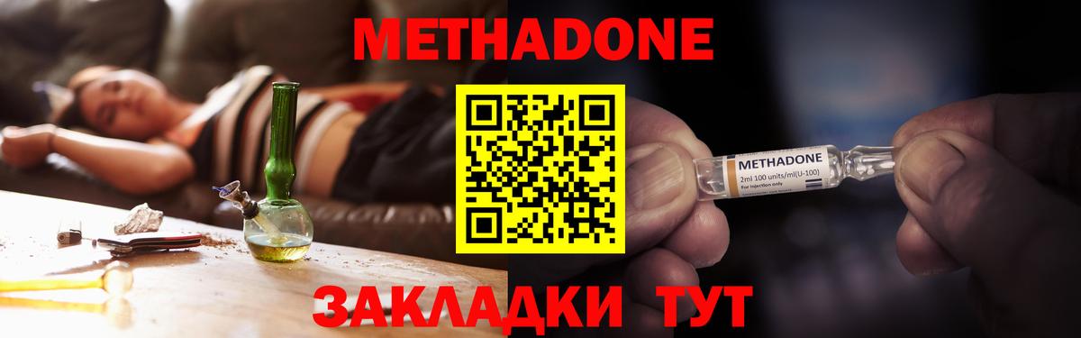 Метадон кристалл Арсеньев
