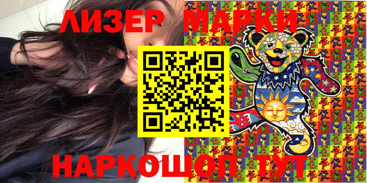 Арсеньев  Наркотические марки 1,8мг  Вход с VPN 