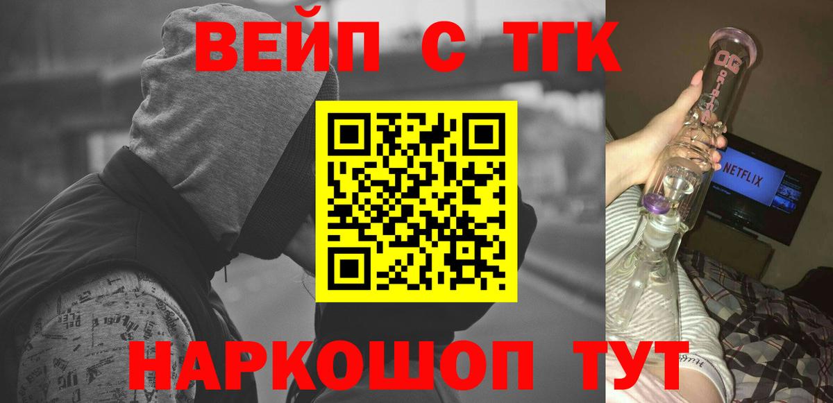 ТГК жижа  Вход с VPN  Дистиллят ТГК жижа  Арсеньев 